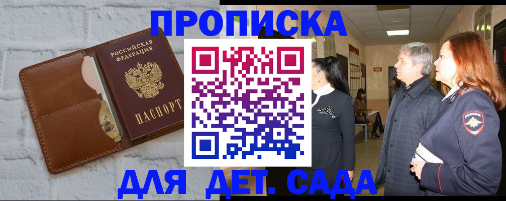 прописка штамп в Калининграде